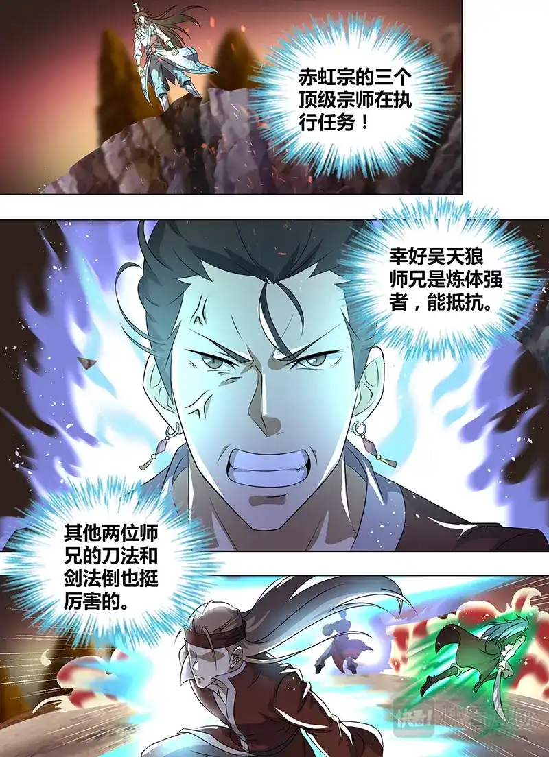 《永恒至尊》第二百六十六话 第6页