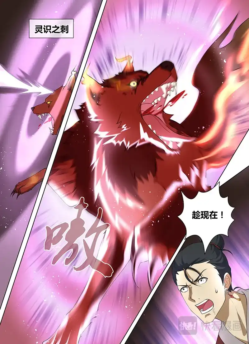 《永恒至尊》第二百六十六话 第11页