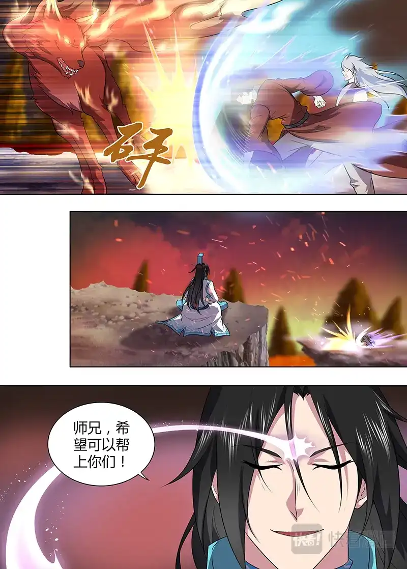 《永恒至尊》第二百六十六话 第10页