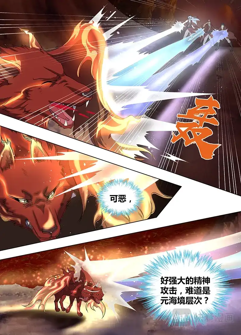 《永恒至尊》第二百六十六话 第12页