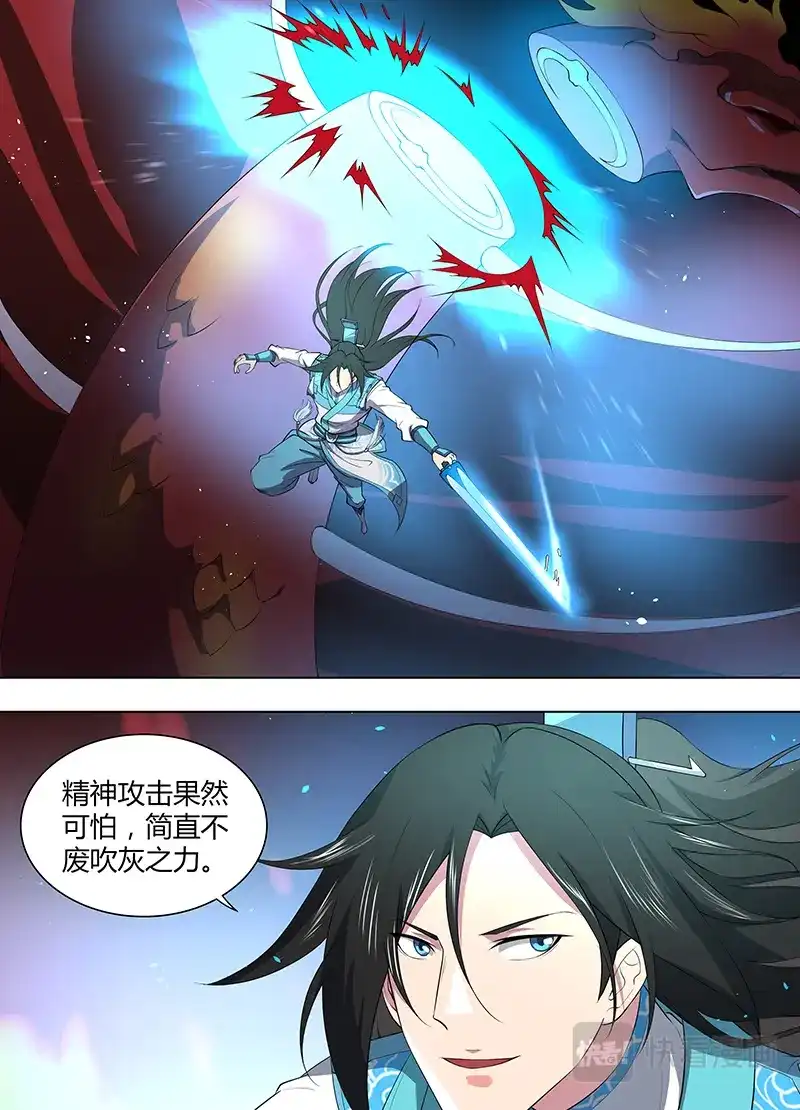 《永恒至尊》第二百六十七话 第3页