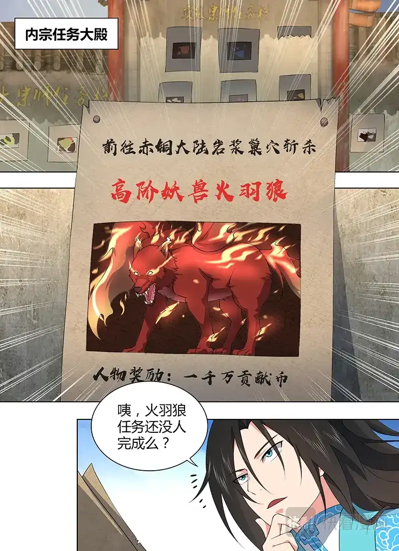 《永恒至尊》第二百六十七话 第11页