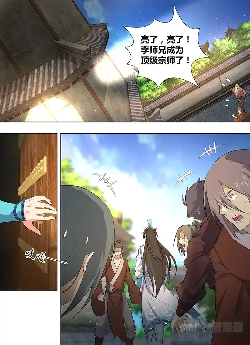 《永恒至尊》第二百六十七话 第10页