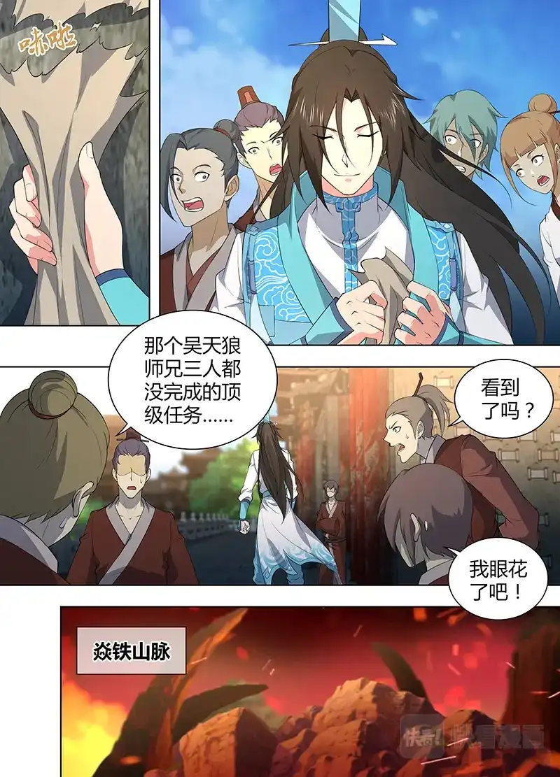 《永恒至尊》第二百六十七话 第12页