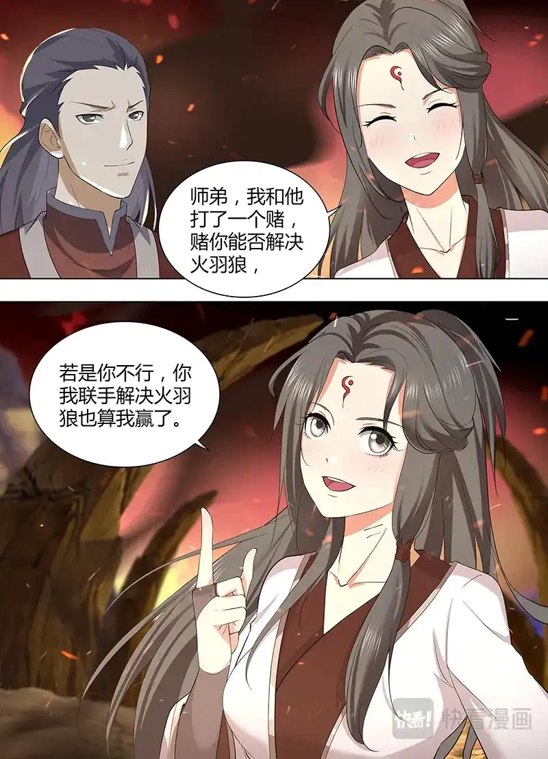 《永恒至尊》第二百六十七话 第14页