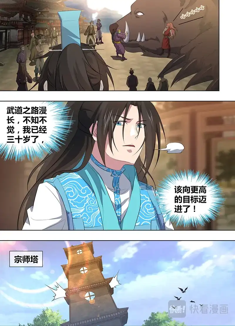 《永恒至尊》第二百六十七话 第8页
