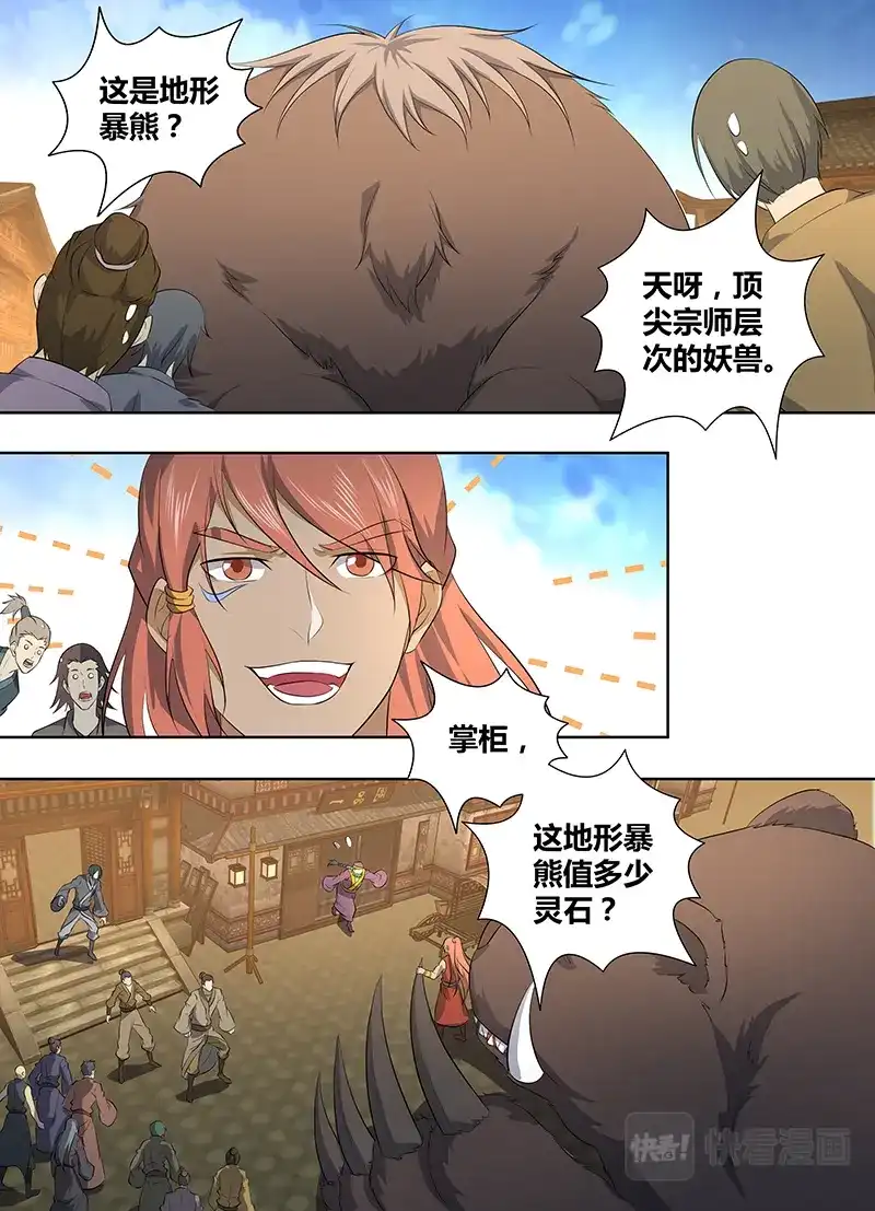 《永恒至尊》第二百六十七话 第6页