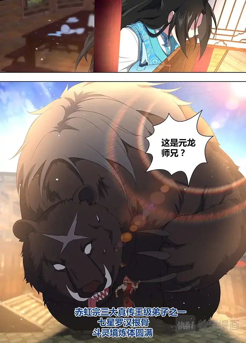 《永恒至尊》第二百六十七话 第5页