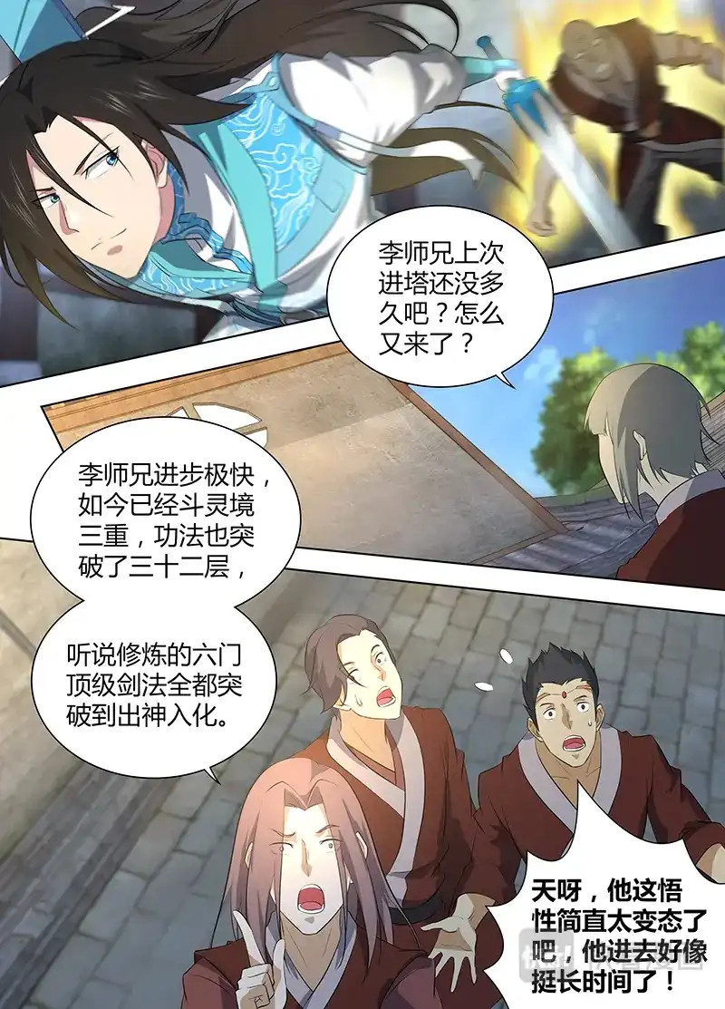 《永恒至尊》第二百六十七话 第9页