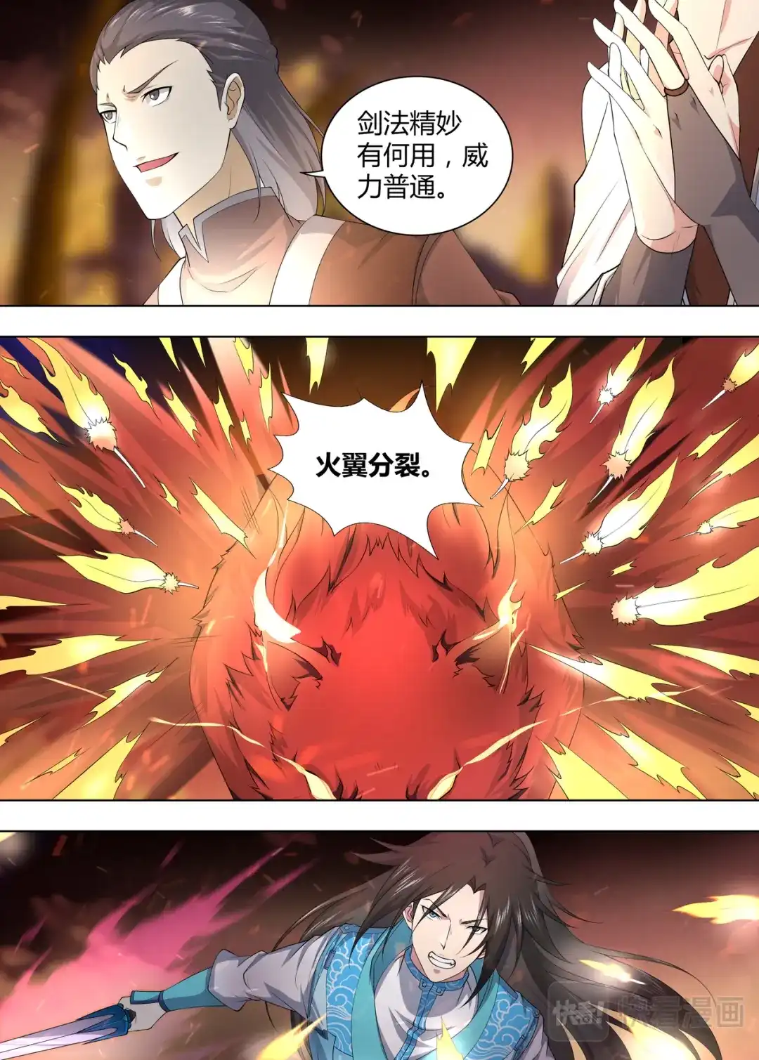 《永恒至尊》第二百六十八话 第5页