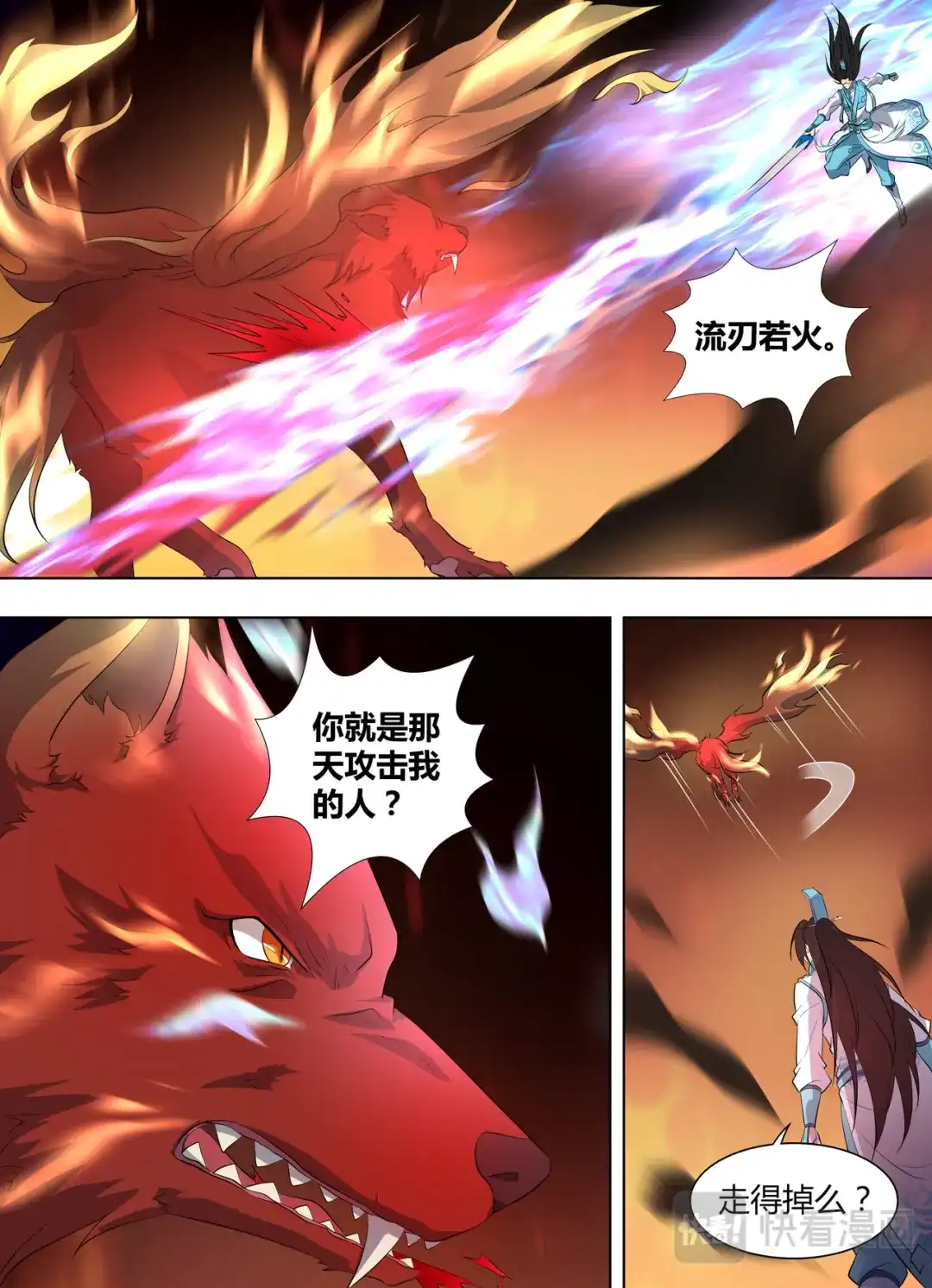 《永恒至尊》第二百六十八话 第9页
