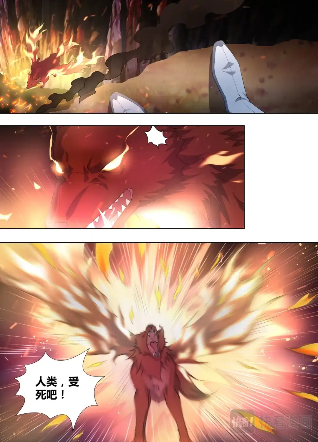 《永恒至尊》第二百六十八话 第3页