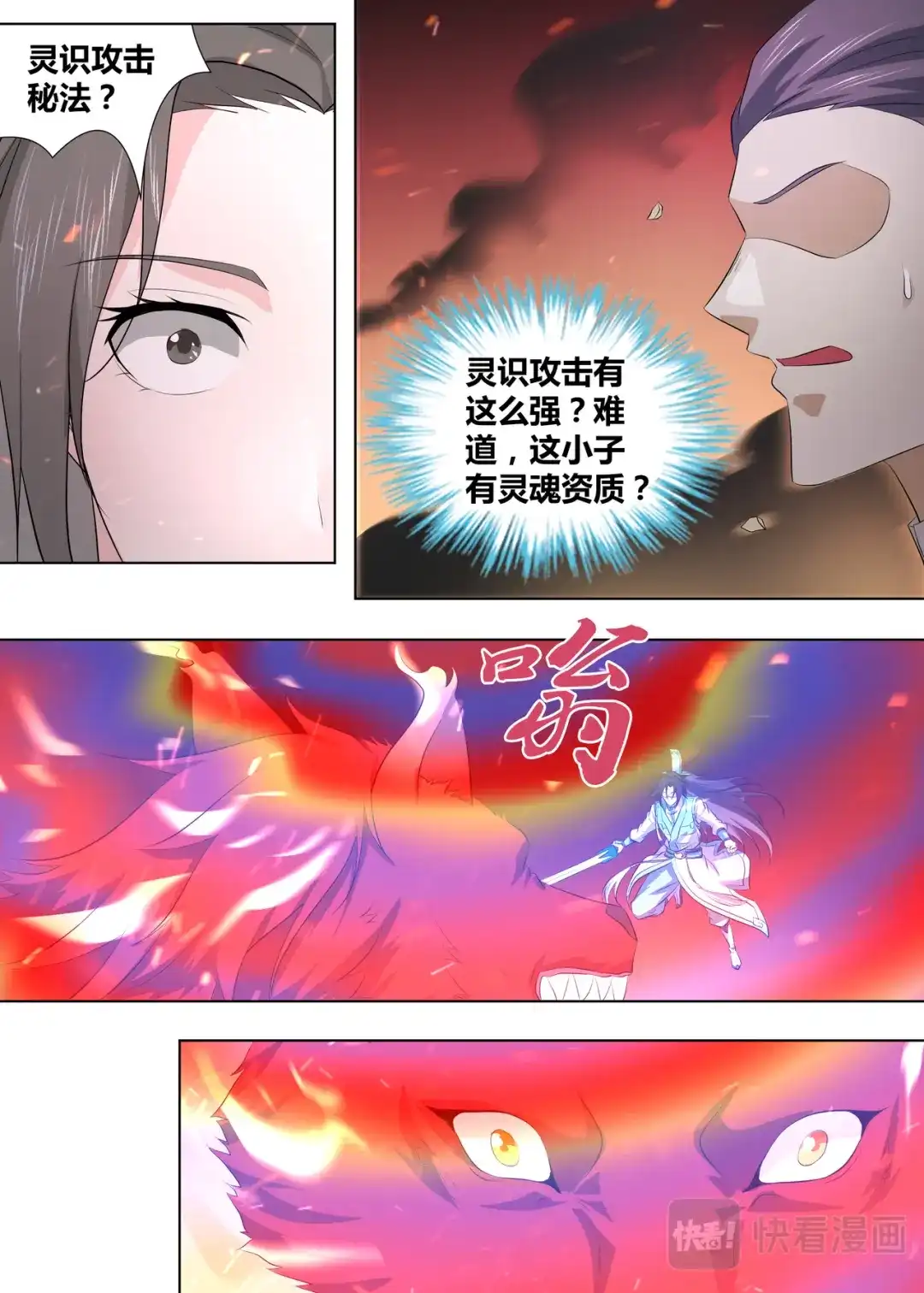 《永恒至尊》第二百六十八话 第8页
