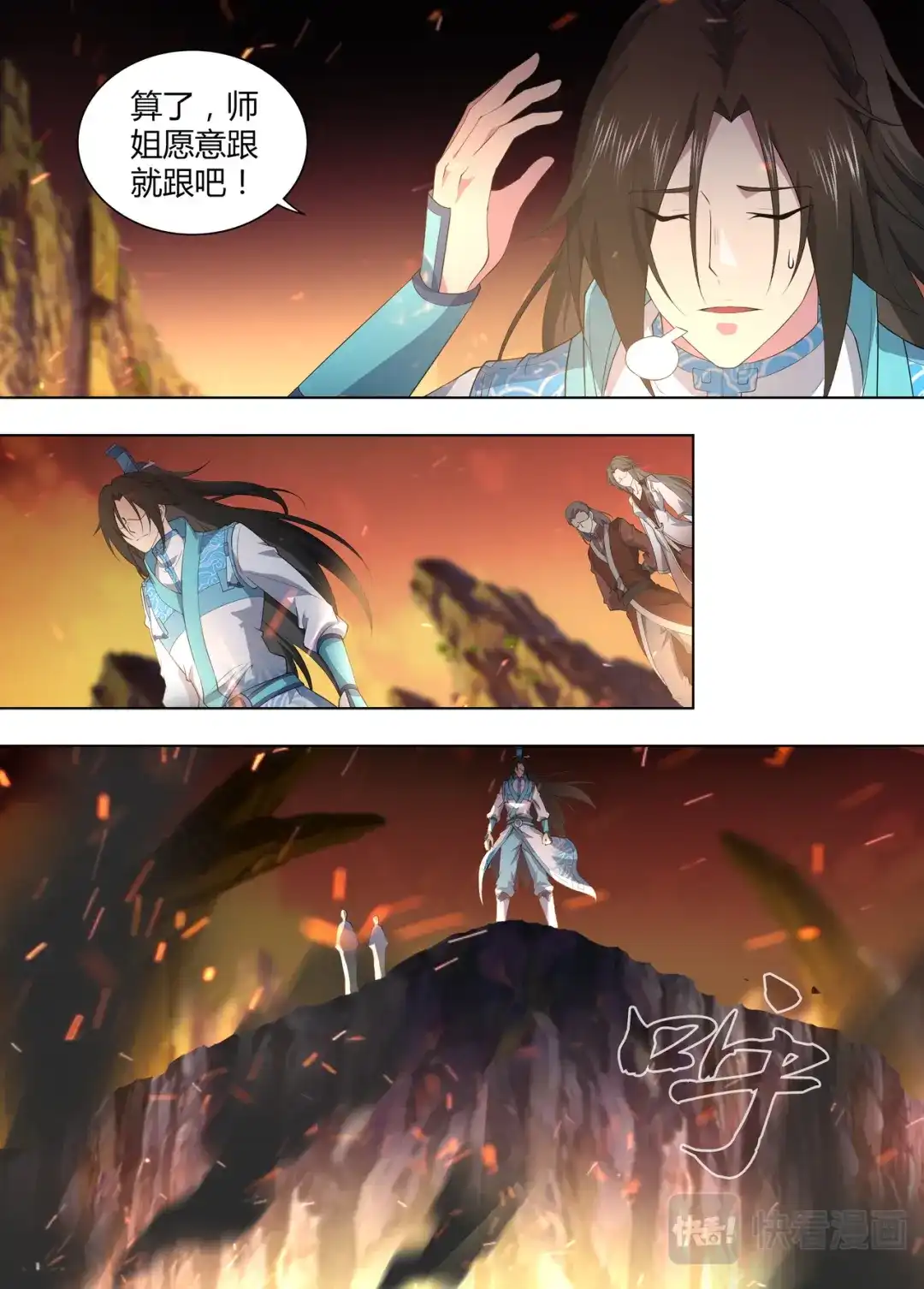 《永恒至尊》第二百六十八话 第2页