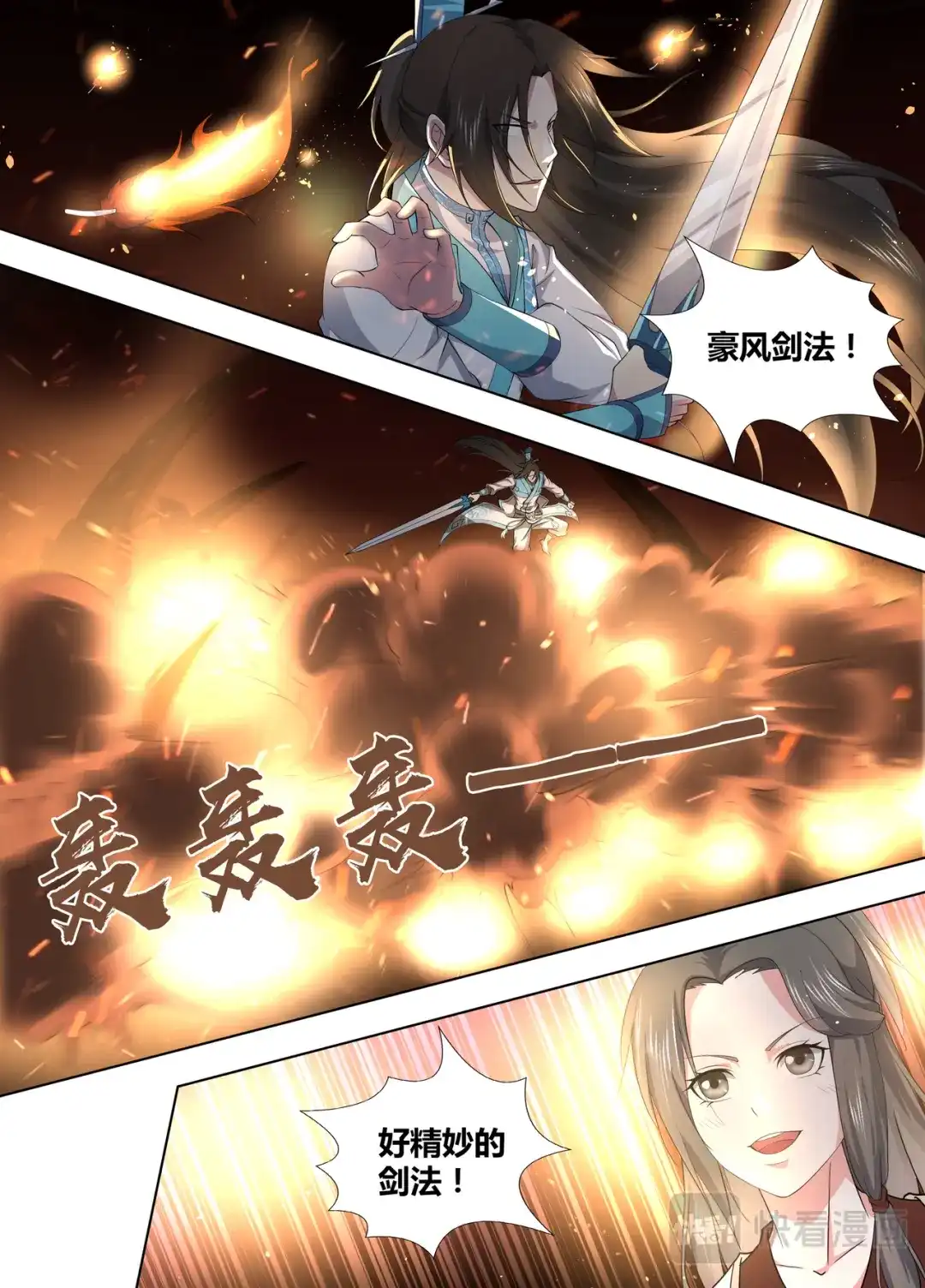 《永恒至尊》第二百六十八话 第4页