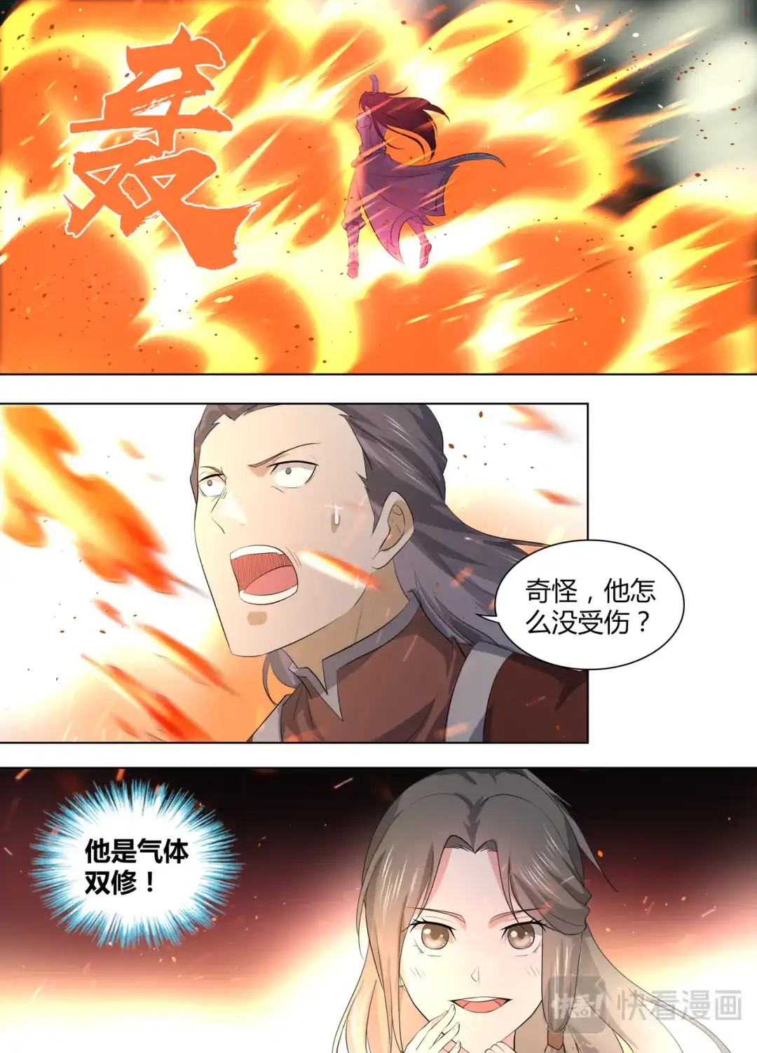 《永恒至尊》第二百六十八话 第6页