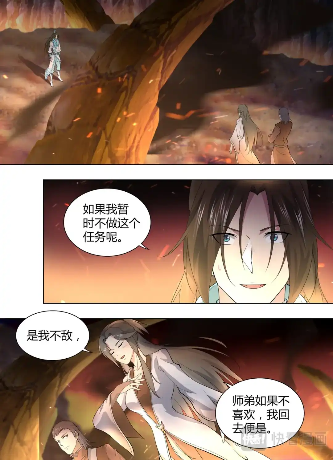 《永恒至尊》第二百六十八话 第1页