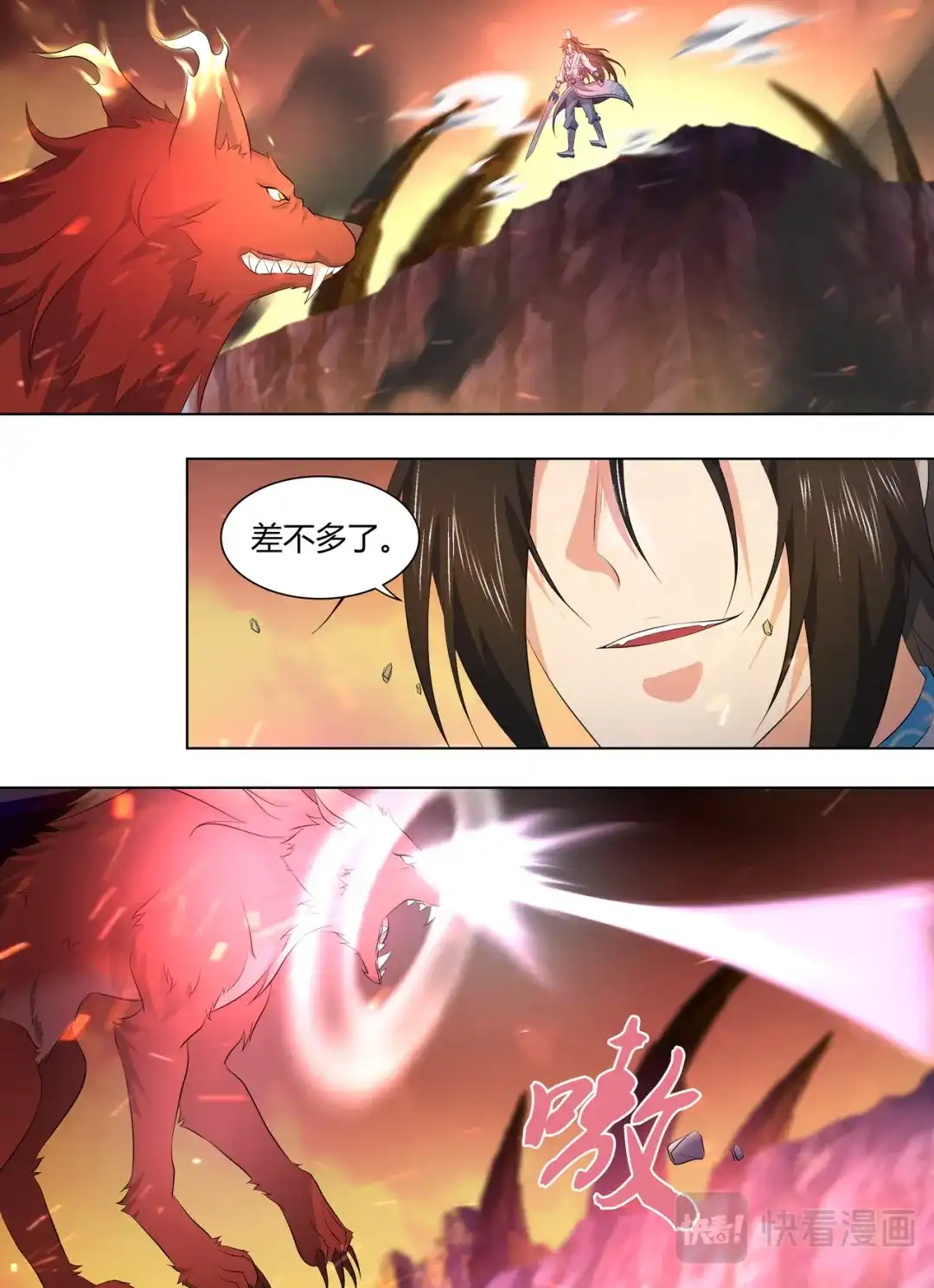 《永恒至尊》第二百六十八话 第7页