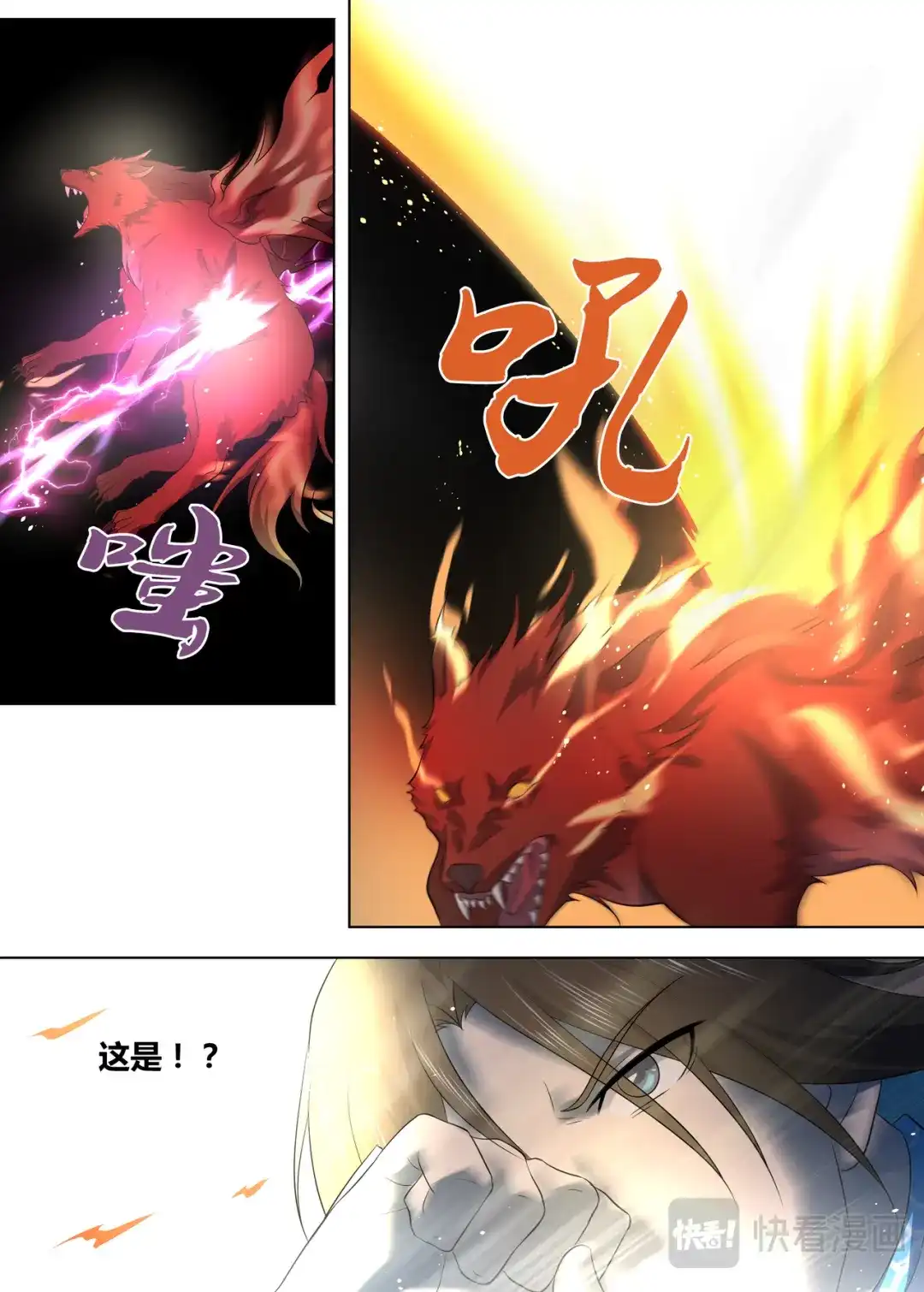 《永恒至尊》第二百六十八话 第11页