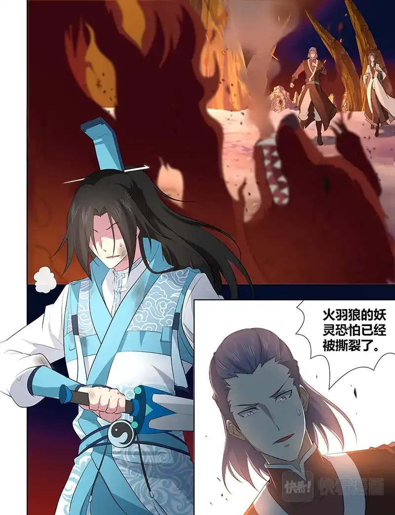 《永恒至尊》第二百六十九话 第8页