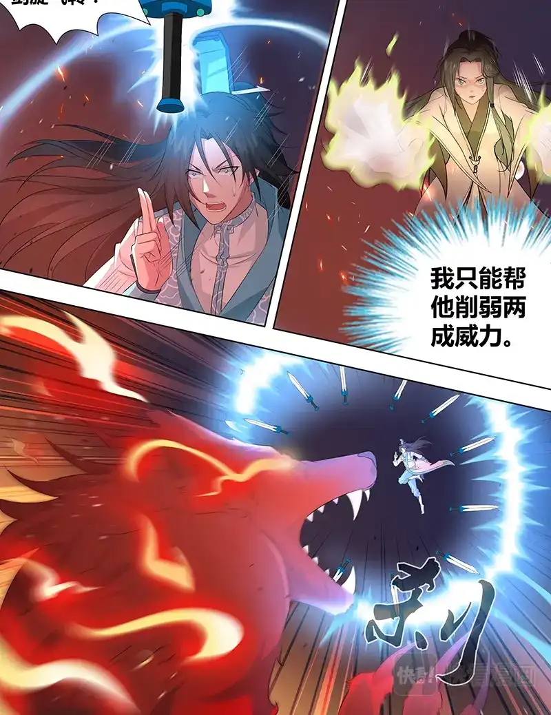 《永恒至尊》第二百六十九话 第2页