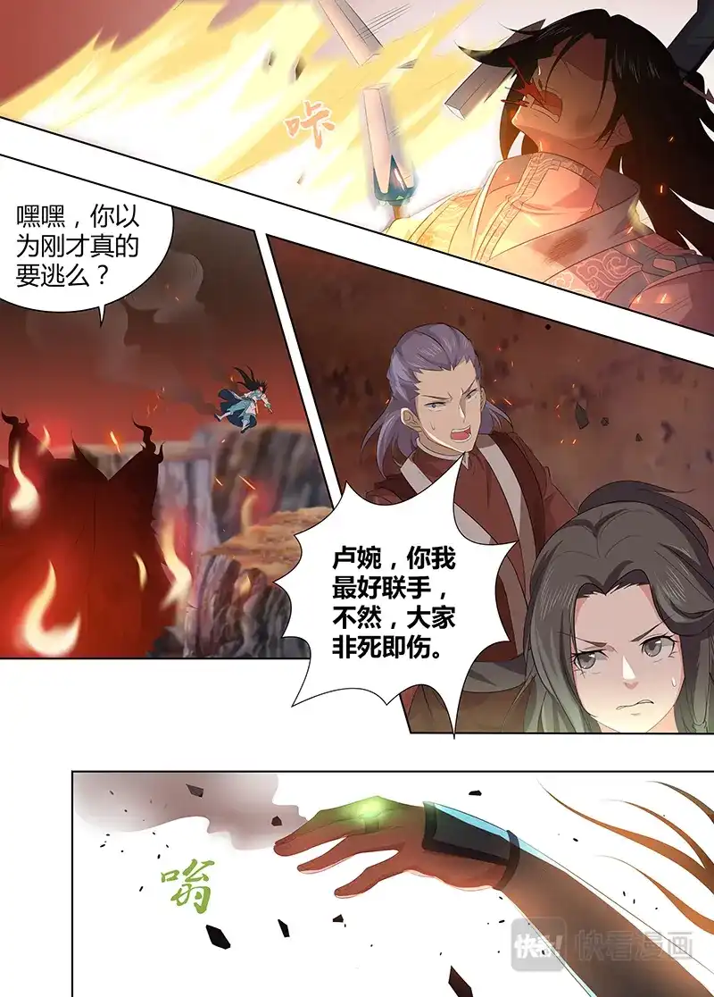 《永恒至尊》第二百六十九话 第3页