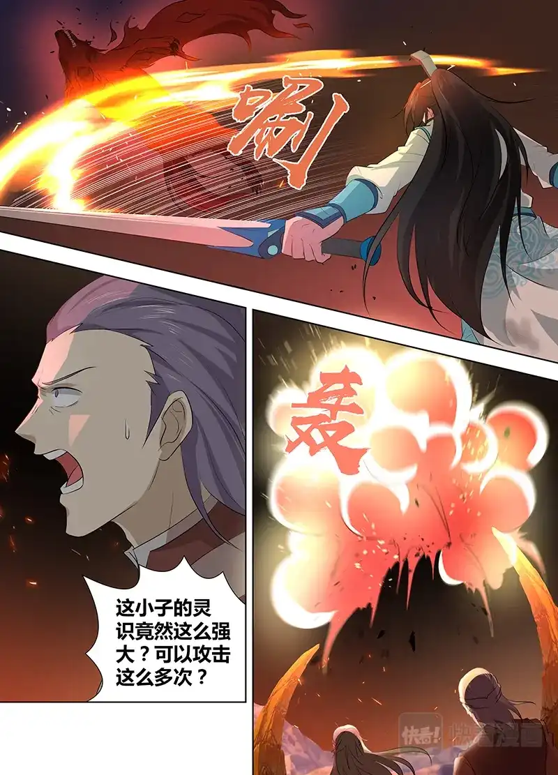 《永恒至尊》第二百六十九话 第7页