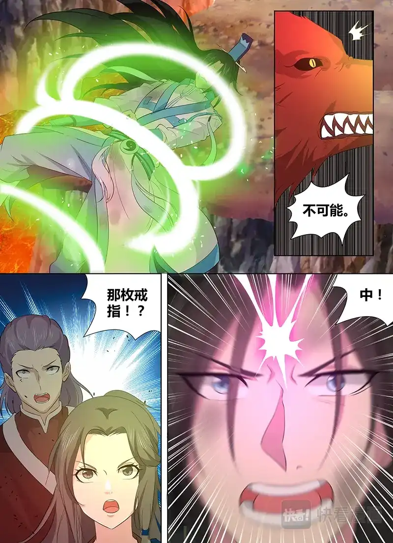 《永恒至尊》第二百六十九话 第4页