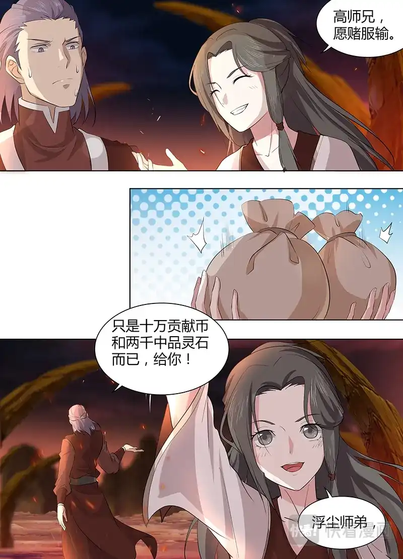 《永恒至尊》第二百六十九话 第9页