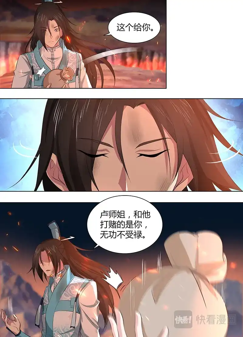《永恒至尊》第二百六十九话 第10页
