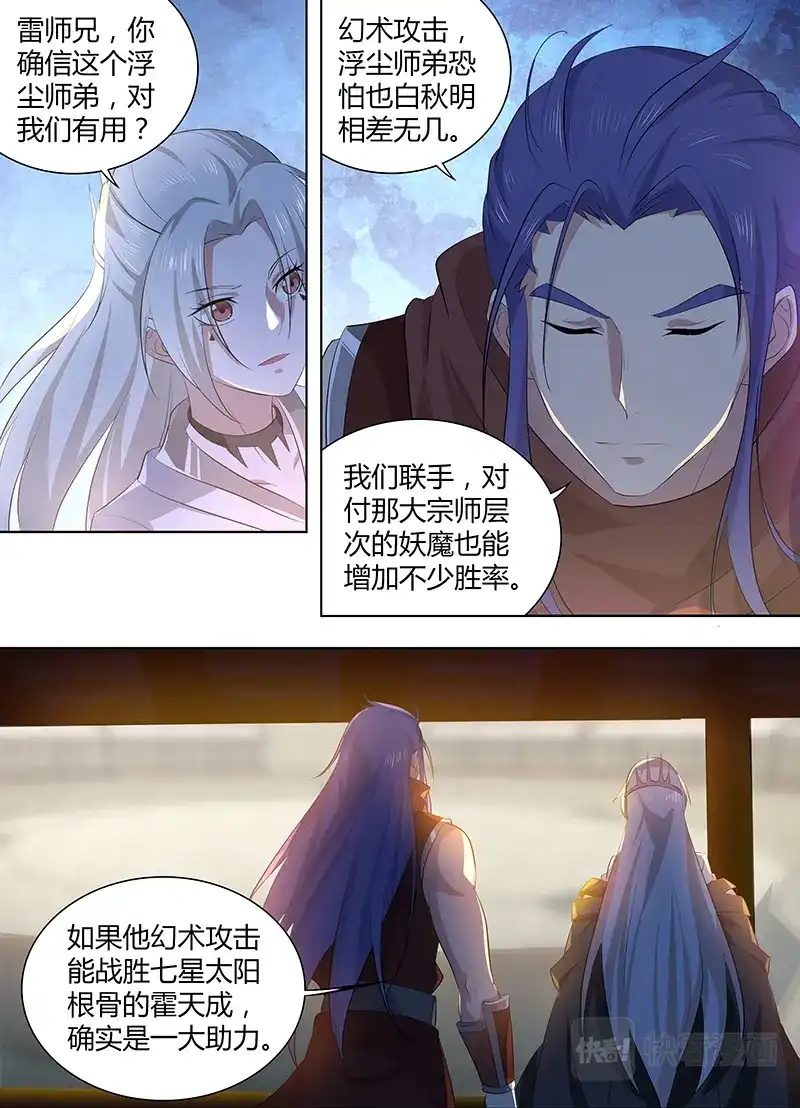 《永恒至尊》第二百七十话 第8页