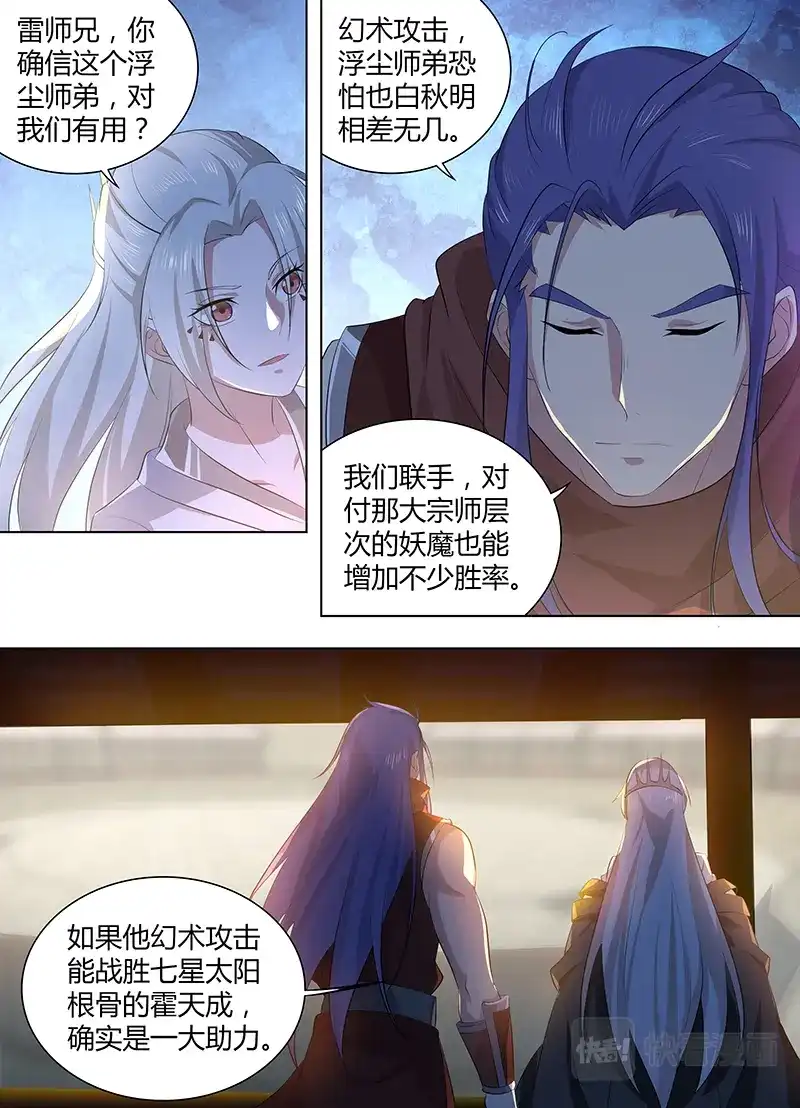 《永恒至尊》第二百七十话 第10页