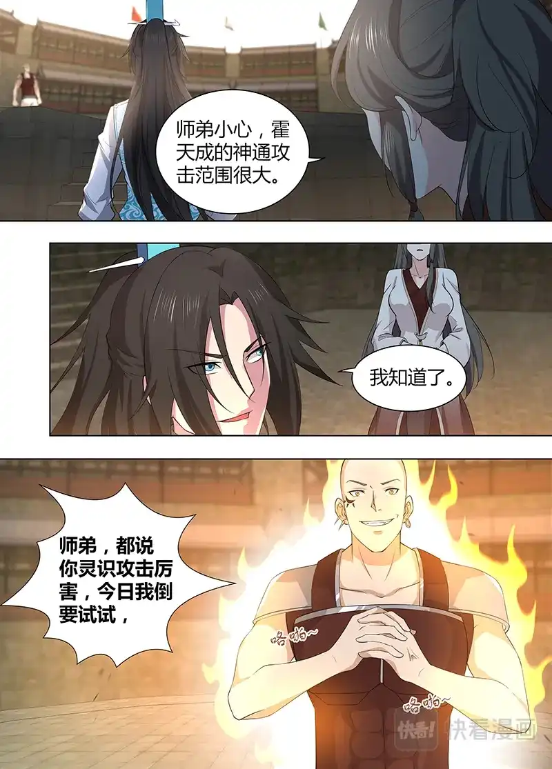 《永恒至尊》第二百七十话 第12页