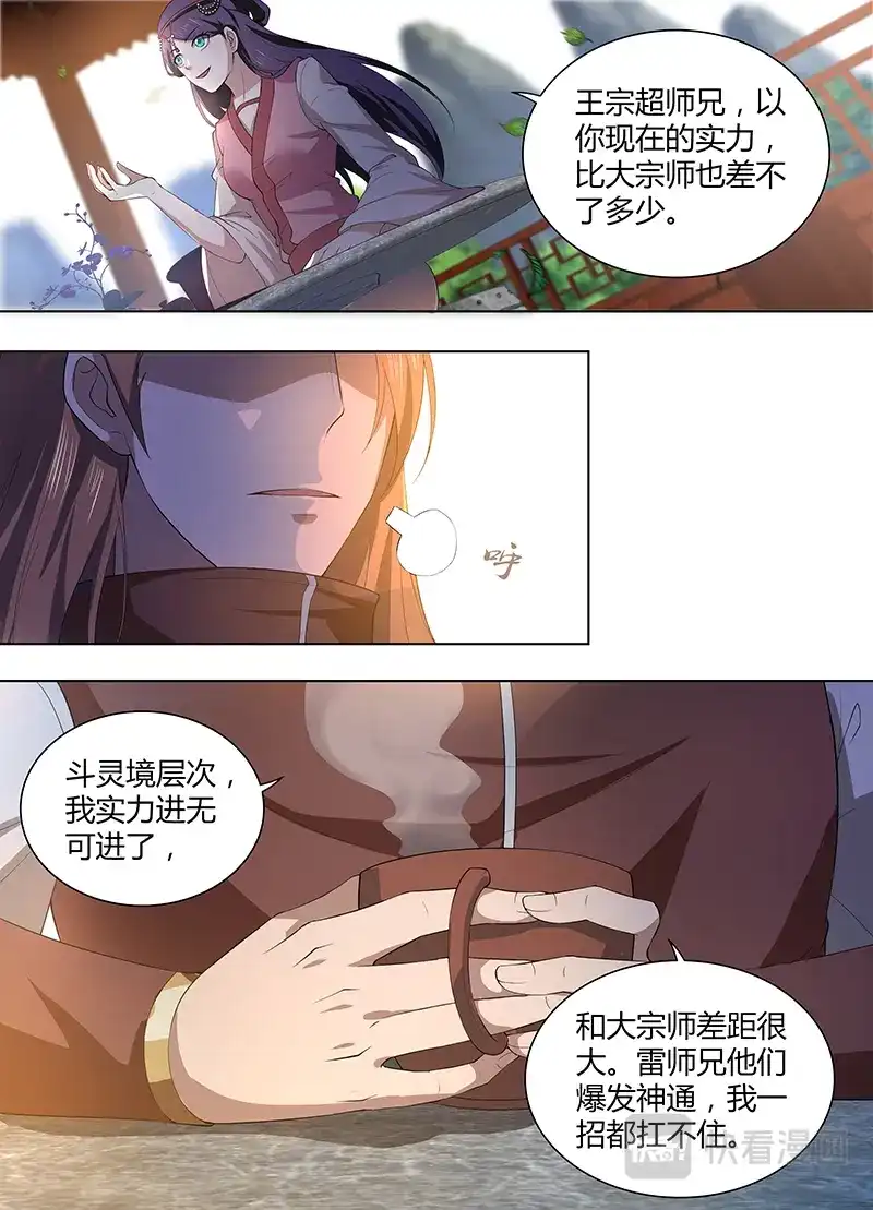 《永恒至尊》第二百七十话 第4页