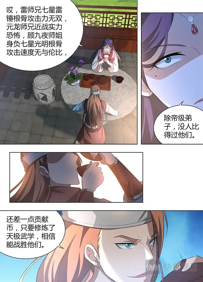 《永恒至尊》第二百七十话 第5页