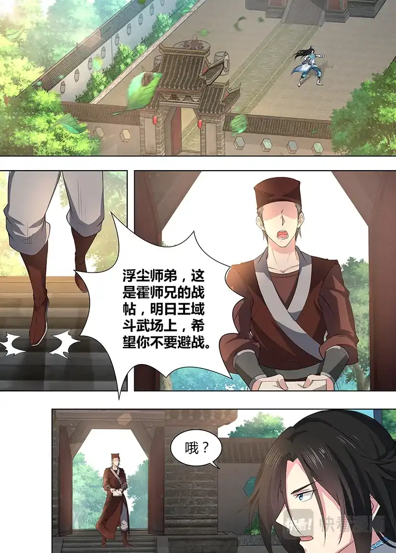《永恒至尊》第二百七十话 第6页