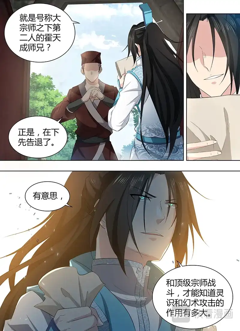 《永恒至尊》第二百七十话 第7页