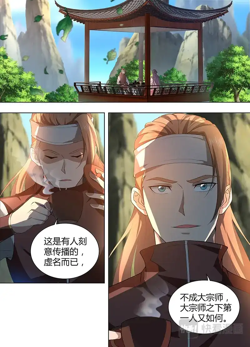 《永恒至尊》第二百七十话 第3页