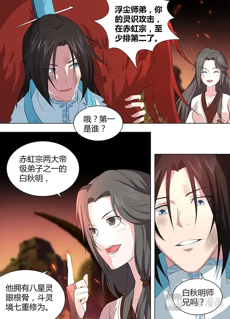 《永恒至尊》第二百七十话 第1页