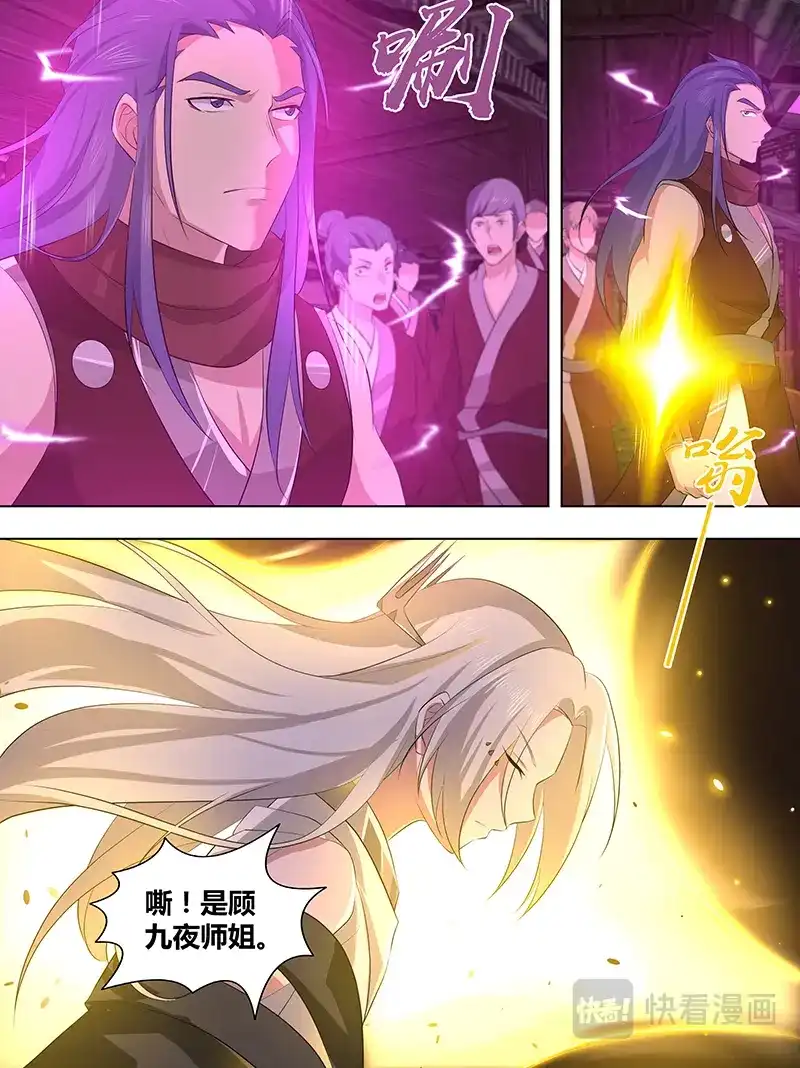 《永恒至尊》第二百七十话 第9页