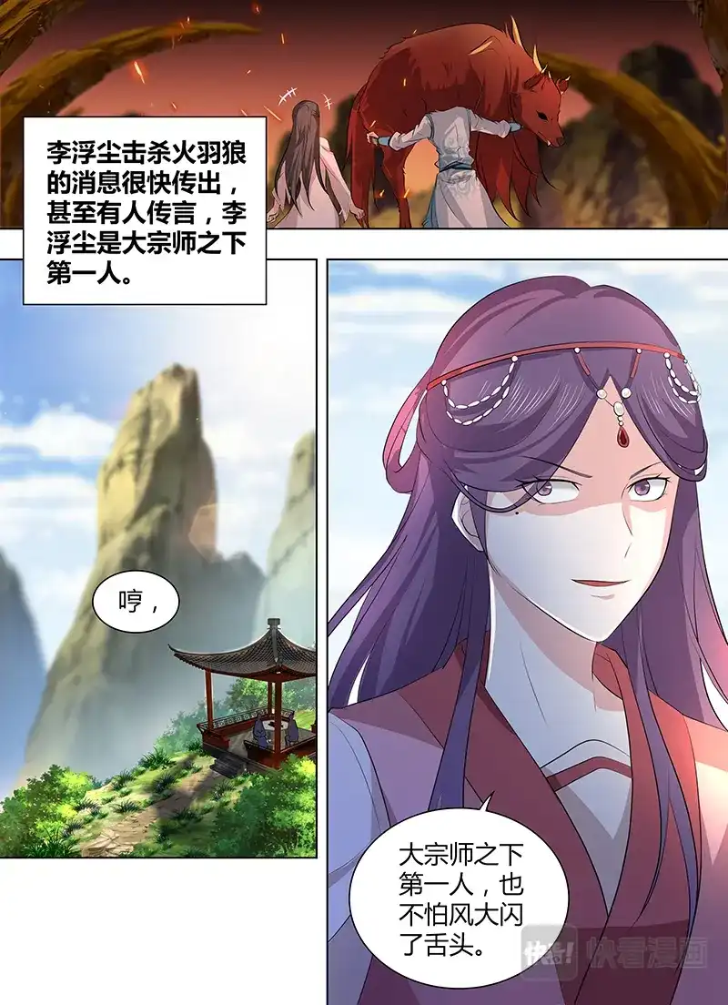 《永恒至尊》第二百七十话 第2页