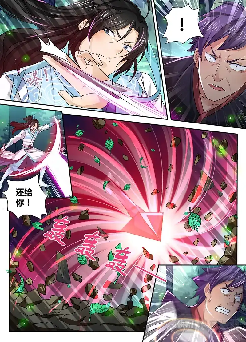 《永恒至尊》第二十七话 第14页