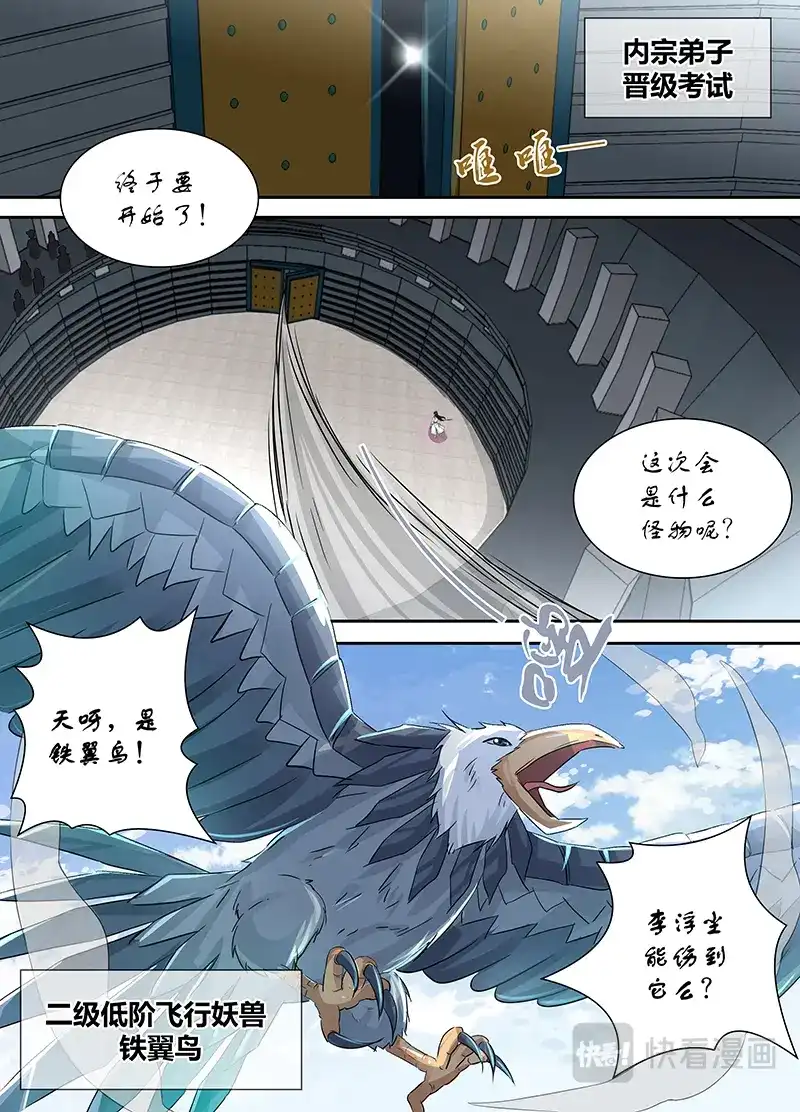 《永恒至尊》第二十七话 第1页
