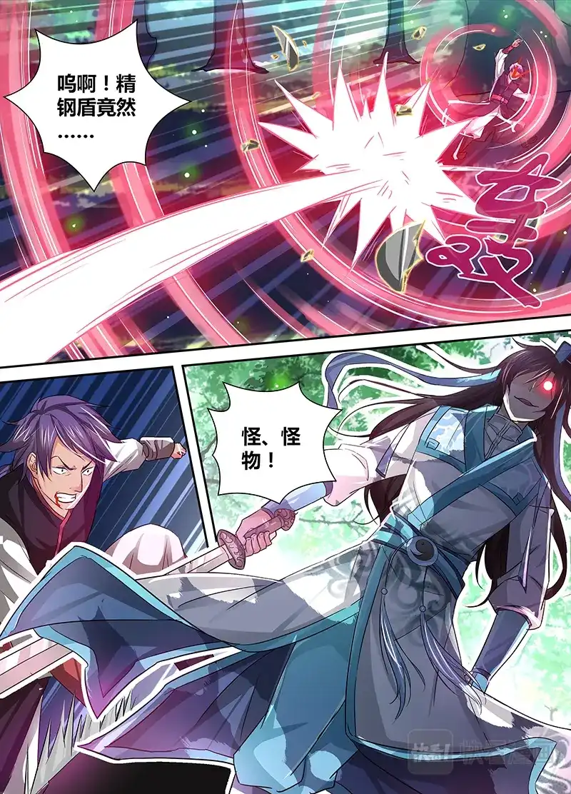 《永恒至尊》第二十七话 第15页