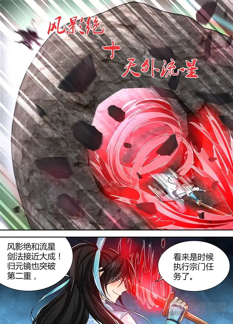 《永恒至尊》第二十七话 第5页