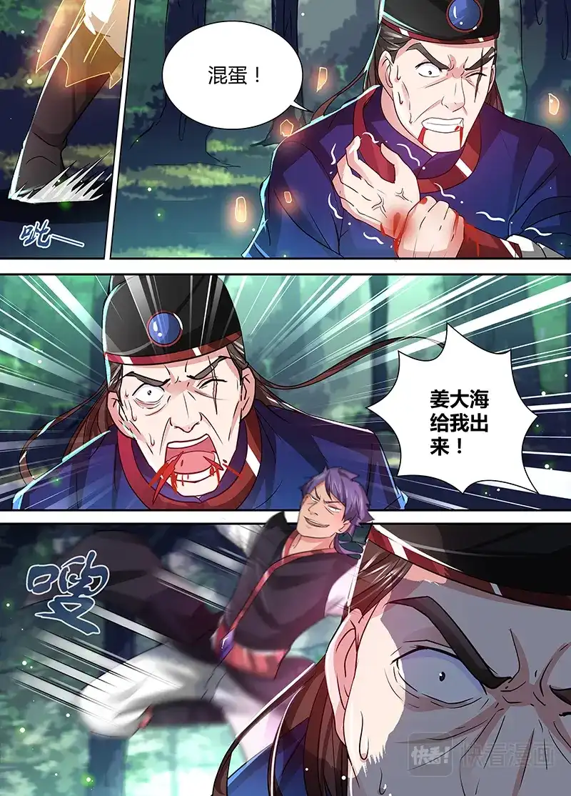 《永恒至尊》第二十七话 第10页