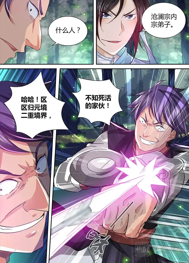 《永恒至尊》第二十七话 第13页