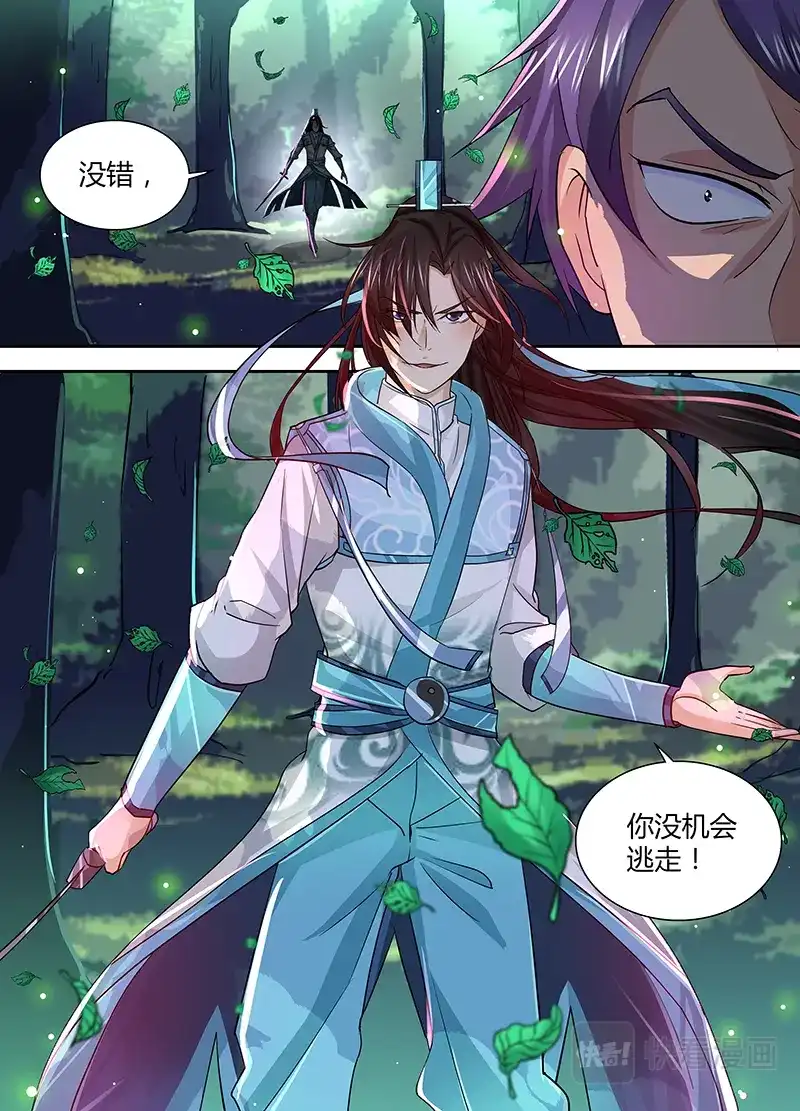 《永恒至尊》第二十七话 第12页