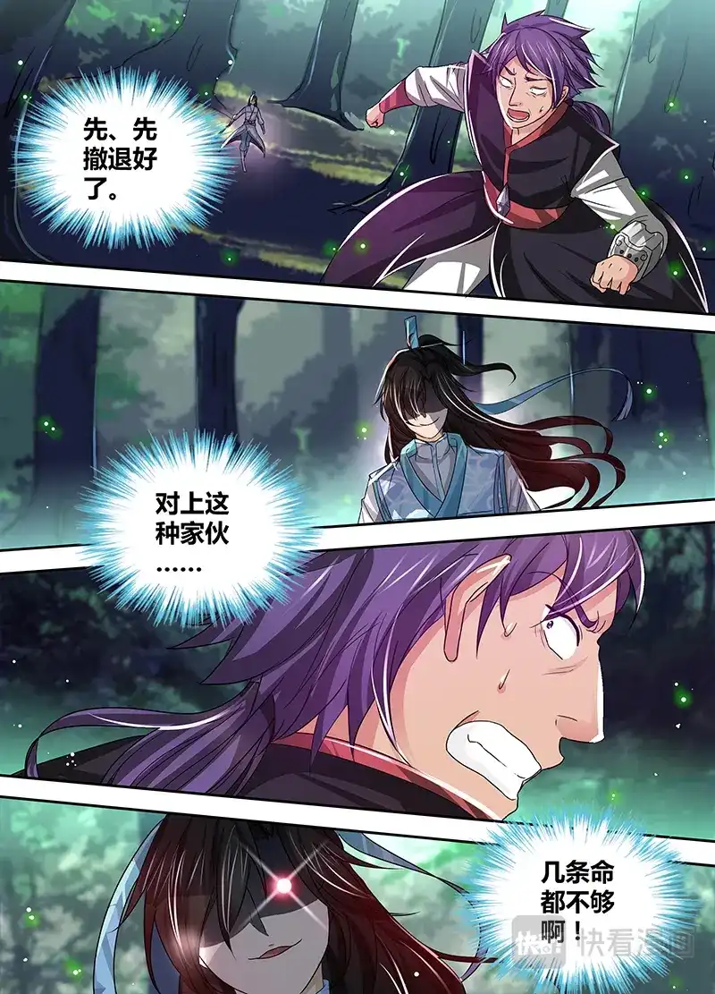 《永恒至尊》第二十七话 第16页