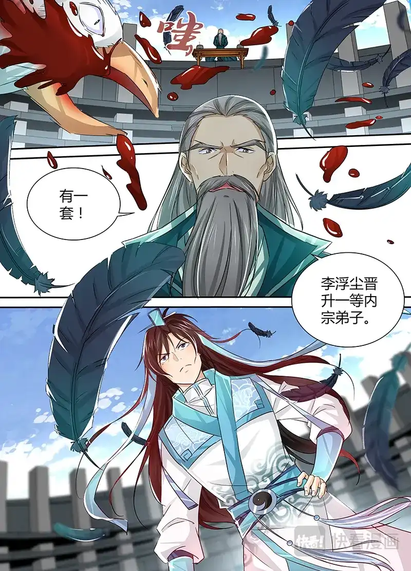 《永恒至尊》第二十七话 第3页